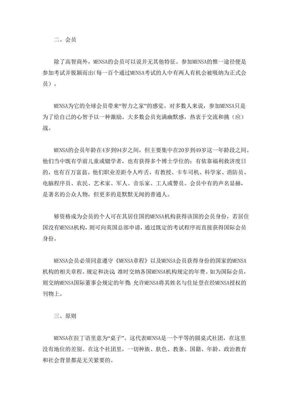 （人力资源知识）全球人力资源智力测评标准知识_第3页