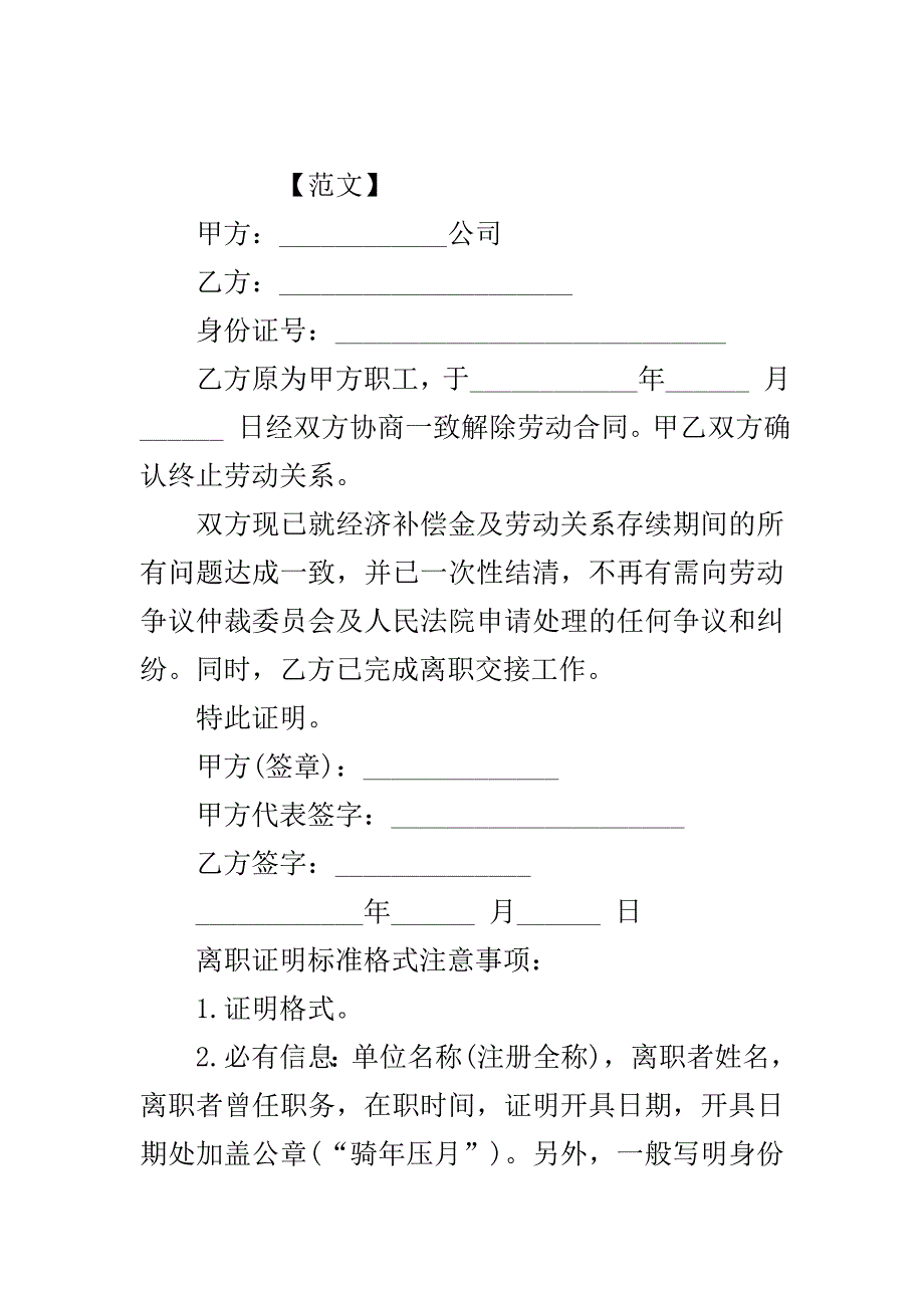 单位离职证明格式及注意事项..doc_第2页