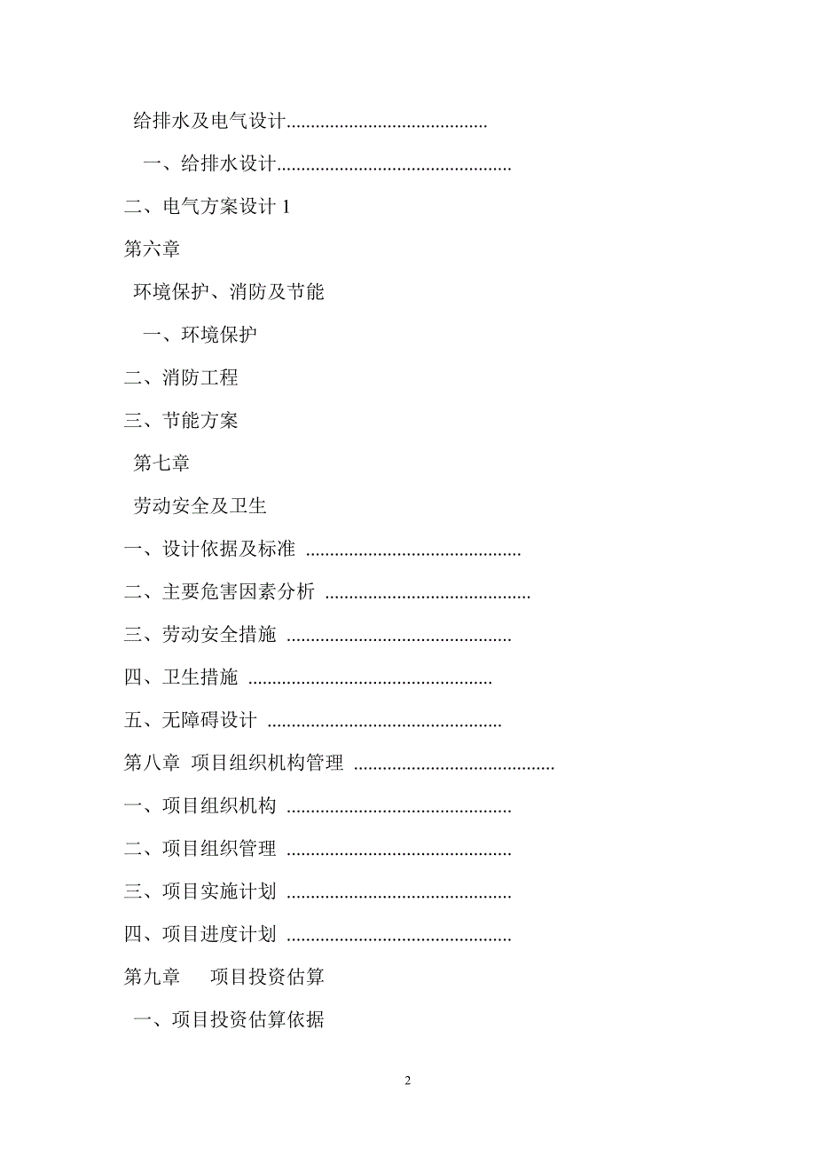 （可行性报告）可行性报告一_第2页