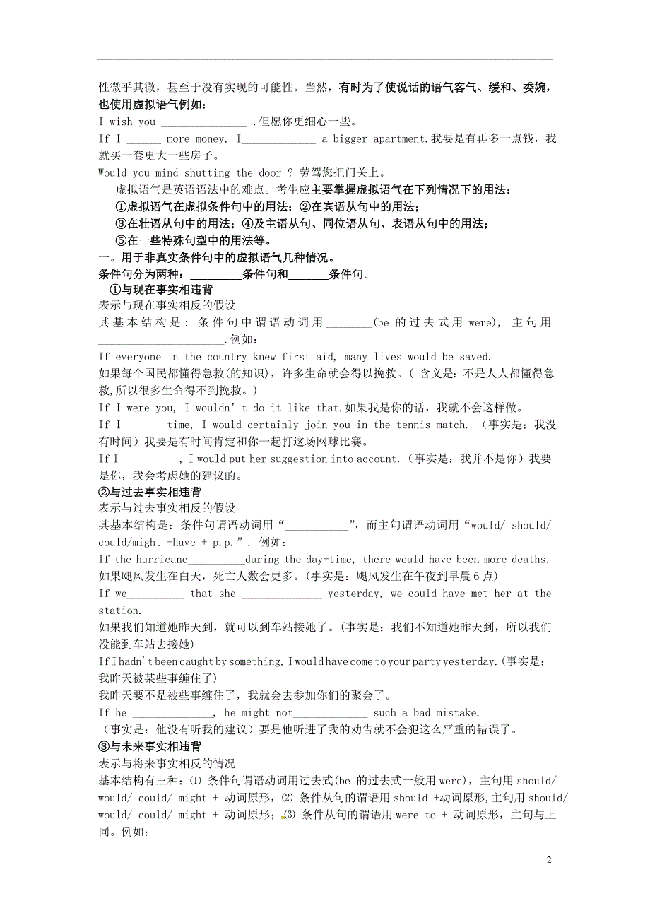 江苏高邮送桥高级中学高考英语一轮复习Module6Unit3UnderstandingeachotherPeriod5grammar1导学案无答案牛津译林.doc_第2页