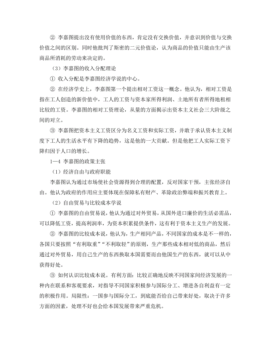 高二政治1—3 李嘉图的理论贡献；1—4 李嘉图的政策主张人教实验版知识精讲_第2页