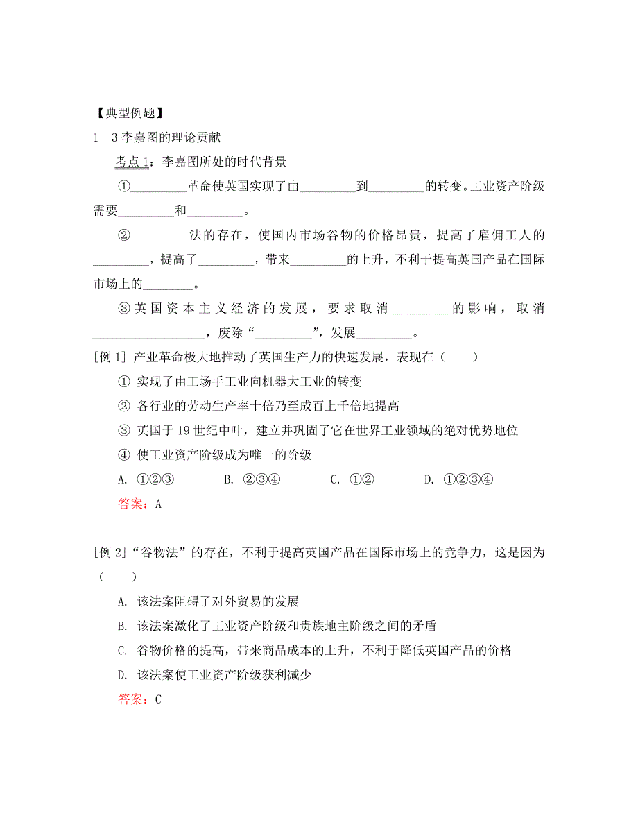 高二政治1—3 李嘉图的理论贡献；1—4 李嘉图的政策主张人教实验版知识精讲_第3页