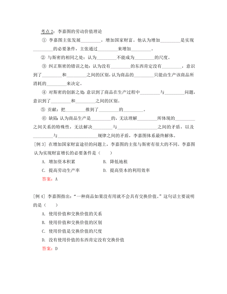 高二政治1—3 李嘉图的理论贡献；1—4 李嘉图的政策主张人教实验版知识精讲_第4页