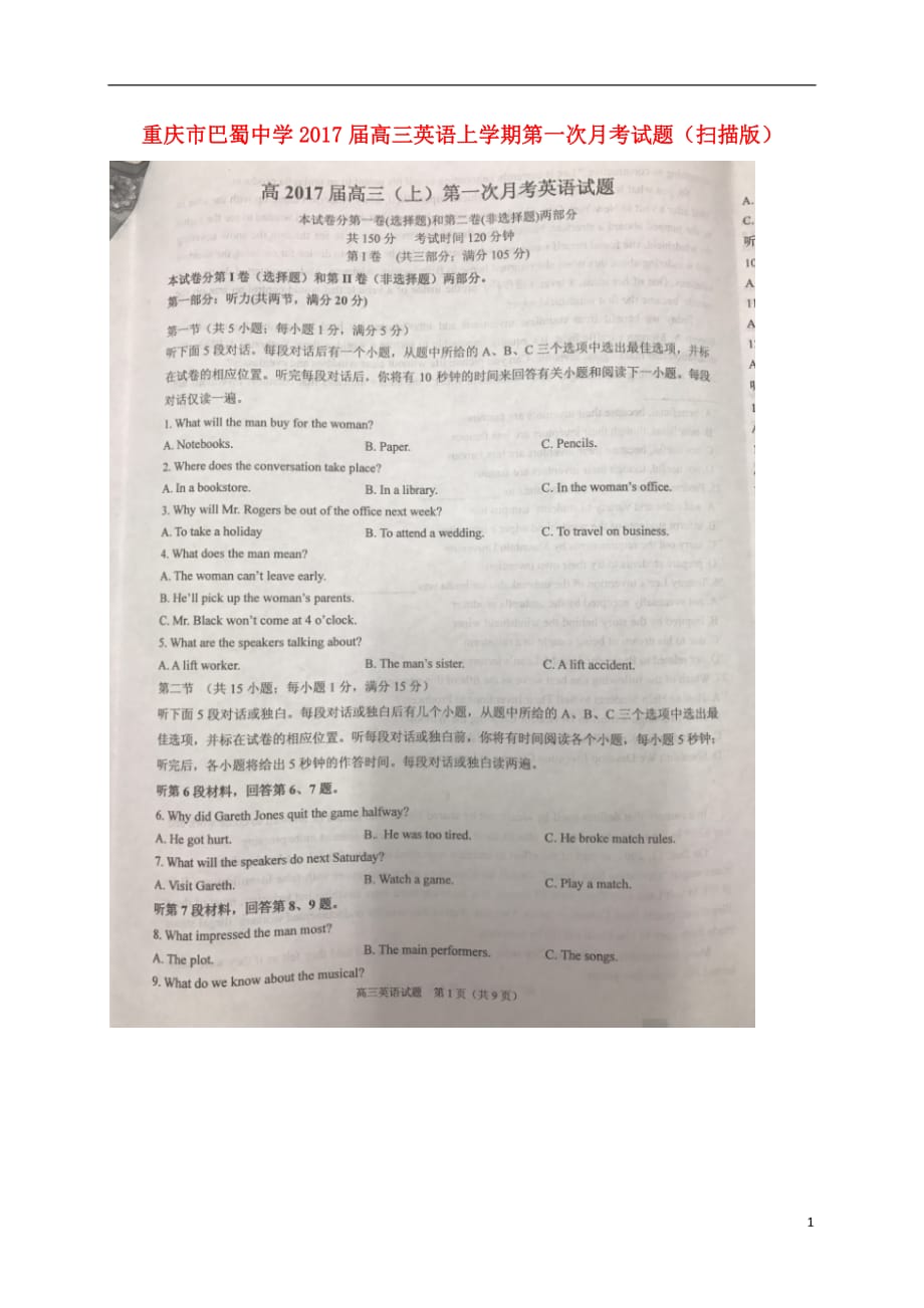 重庆高三英语第一次月考.doc_第1页