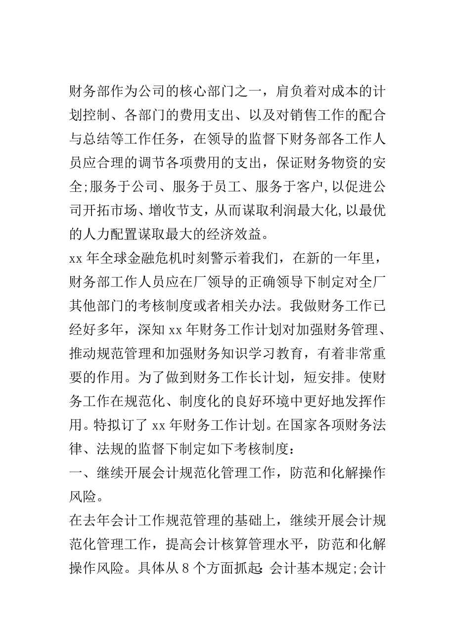 最新财务实习计划模板..doc_第2页