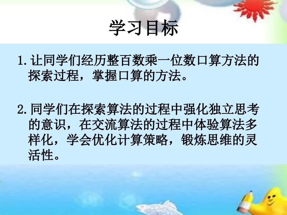 苏教版数学三上《整百数乘一位数的口算》课件之三、北师大《小数除法》复习_第2页