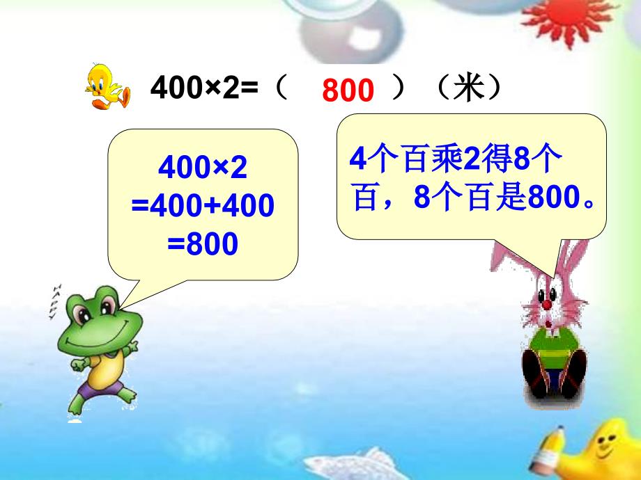 苏教版数学三上《整百数乘一位数的口算》课件之三、北师大《小数除法》复习_第4页