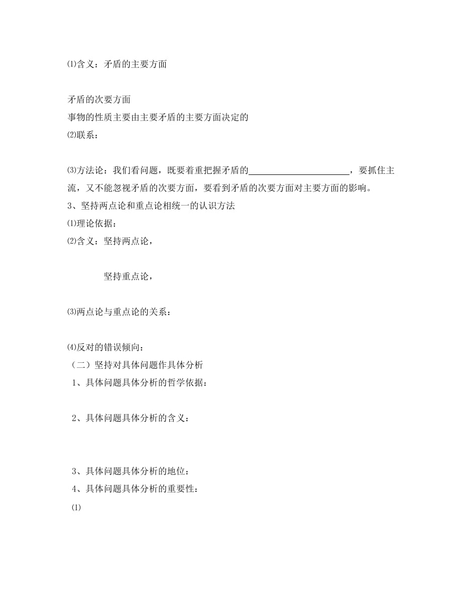 高中政治《用对立统一的观点看问题》学案3 新人教版必修4_第2页