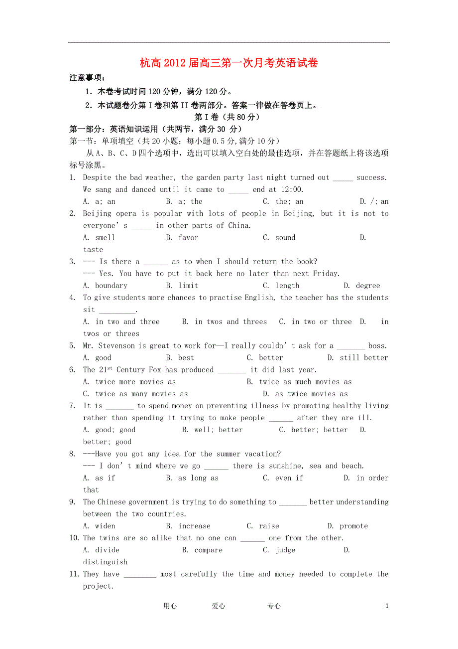 浙江杭高高三英语第一次月考无新人教.doc_第1页