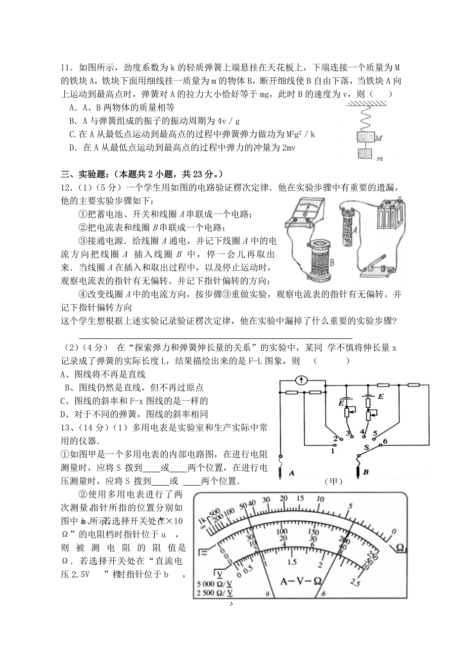 江苏南通西亭中学高三物理综合测.doc_第3页