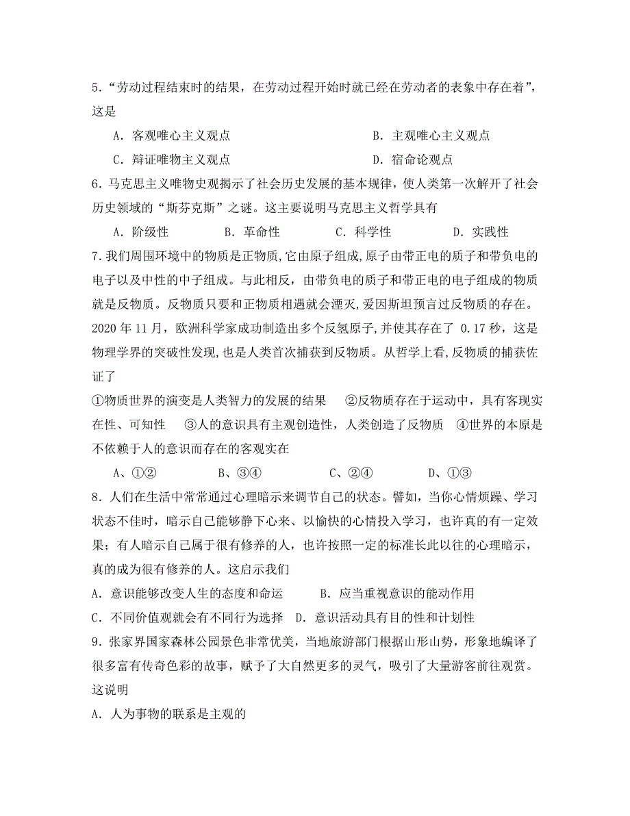 江苏省泰州二中2020学年高二政治上学期期中考试试题（无答案）选修_第2页