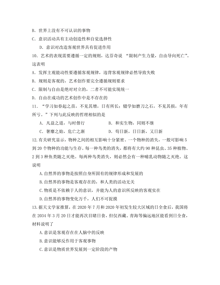 江苏省泰州二中2020学年高二政治上学期期中考试试题（无答案）选修_第3页