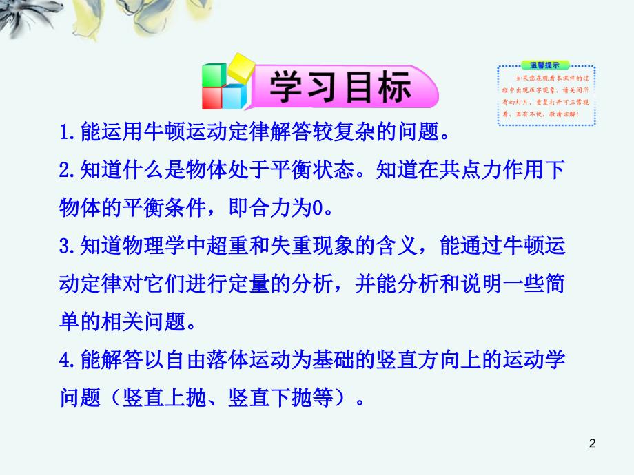 广西高一物理46用牛顿运动定律解决问题二 .ppt_第2页