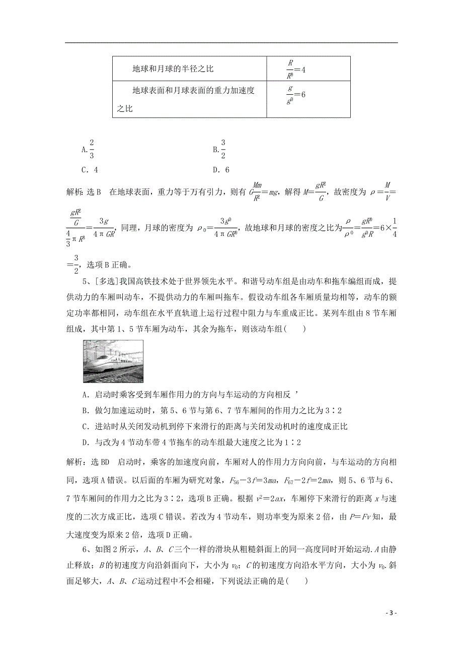 高中物理冲刺总复习 1455.doc_第3页