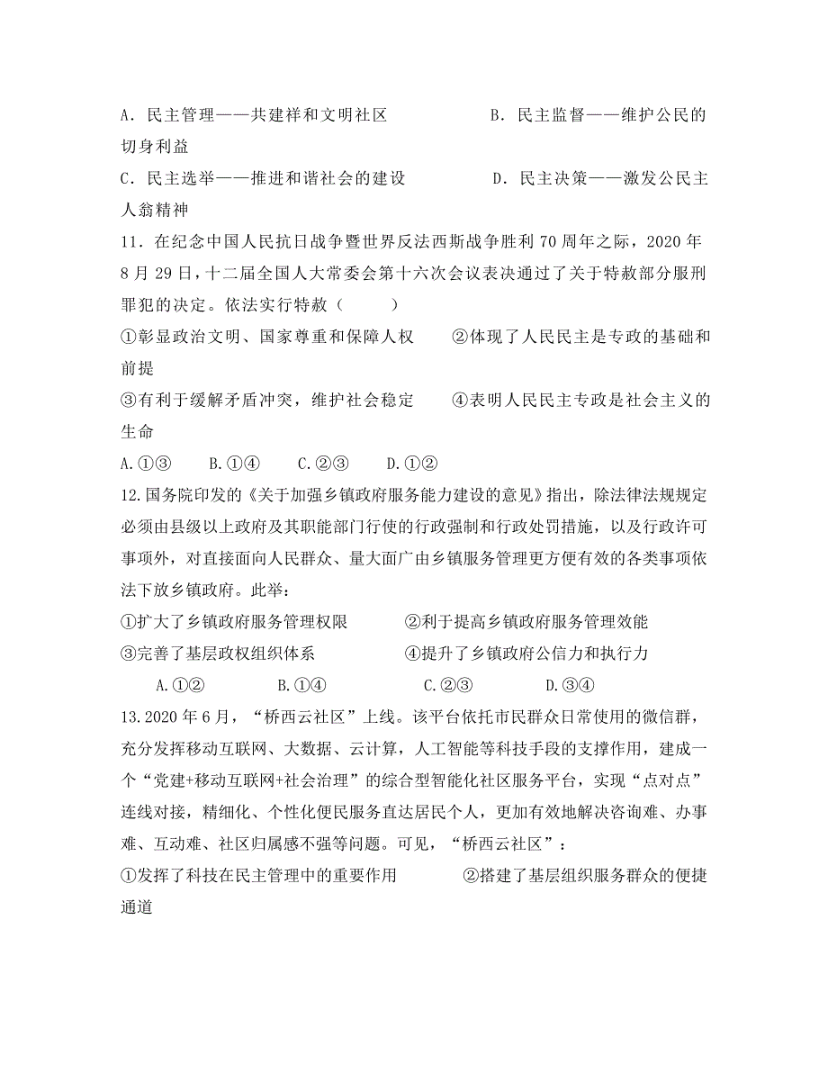 黑龙江省2020学年高一政治下学期第二次月考试题_第4页