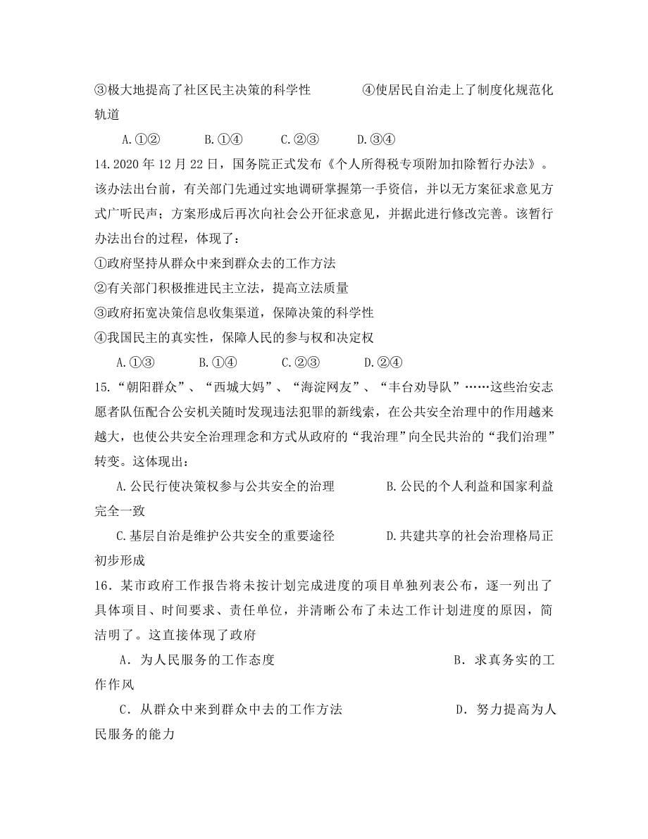黑龙江省2020学年高一政治下学期第二次月考试题_第5页