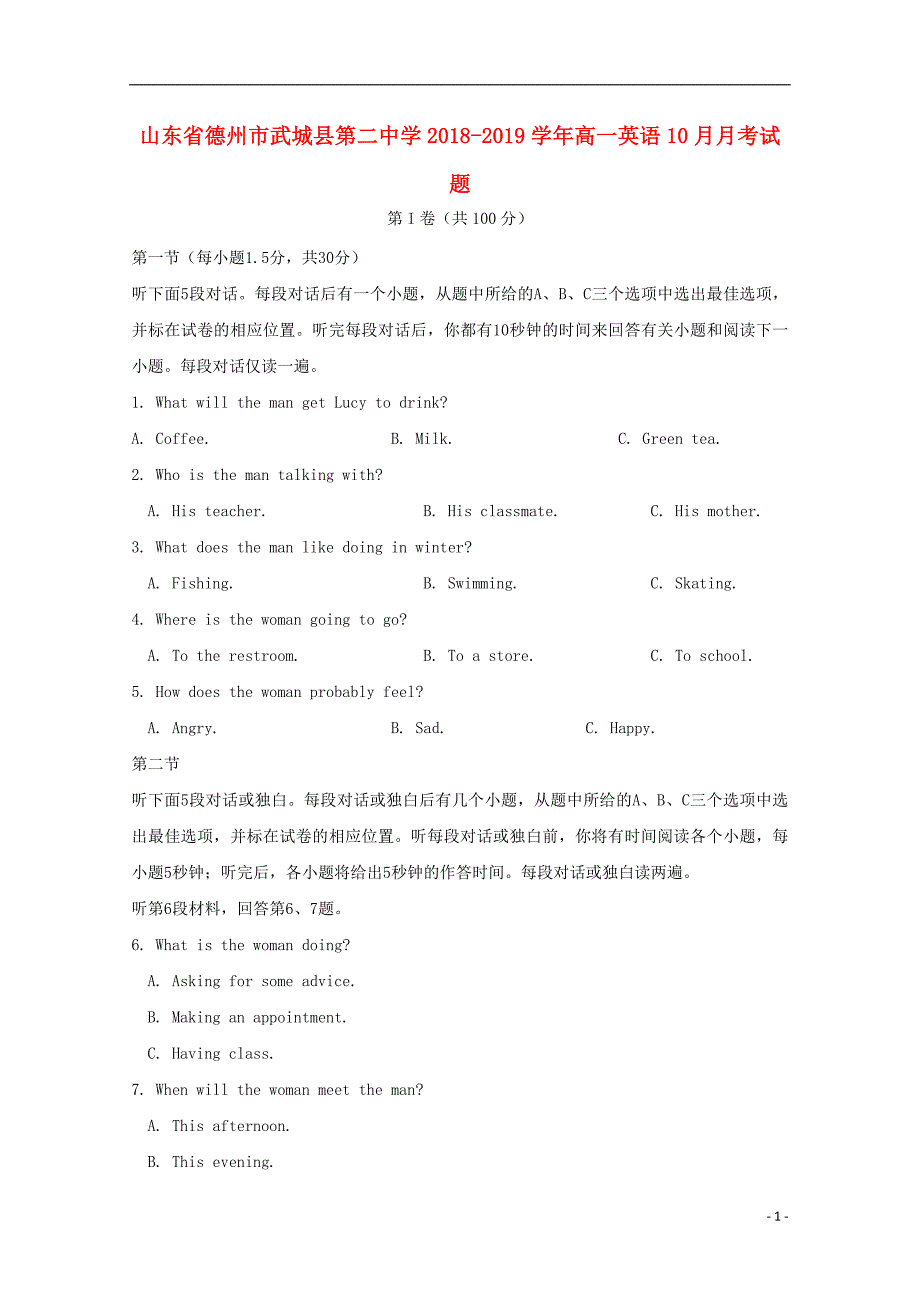 山东省德州市武城县第二中学学年高一英语10月月考.doc_第1页