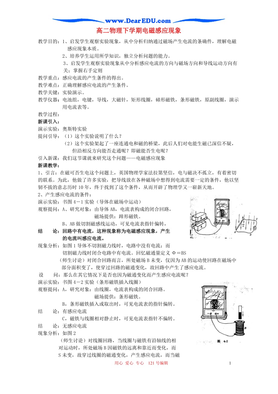 新课标高二物理下学期电磁感应现象.doc_第1页