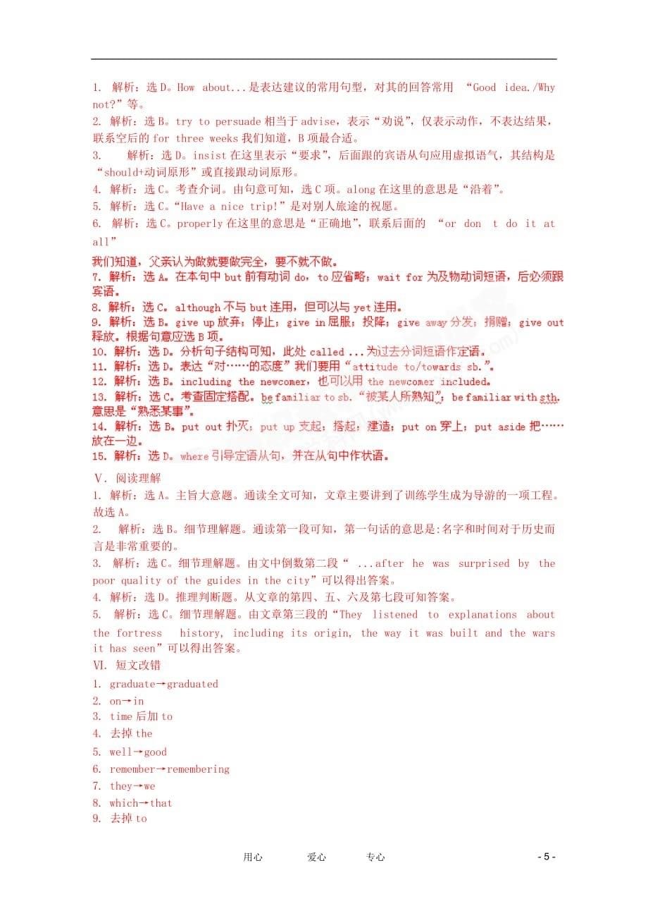 英语总复习巩固提升Unit3Traveljournal新人教必修1.doc_第5页