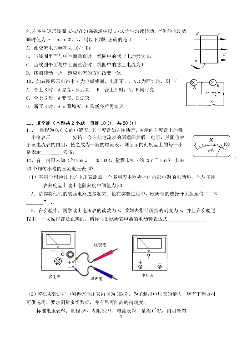 江谏壁中学第一学期高二物理期中考 .doc_第3页