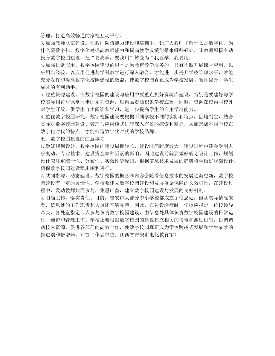 关于中小学数字校园建设的思考.docx_第2页