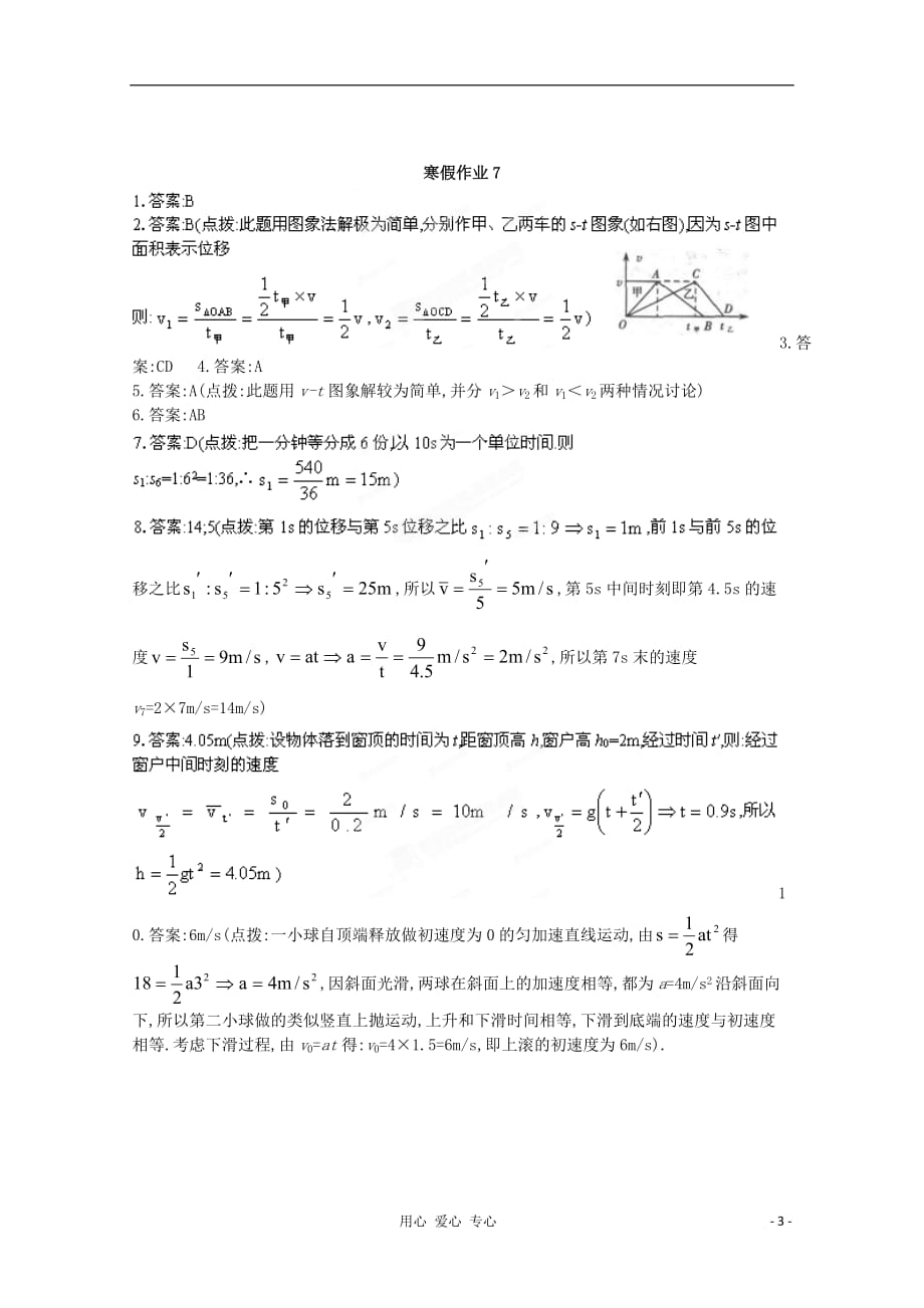 河北灵寿中学高一物理 匀变速直线运动的研究寒假作业7.doc_第3页