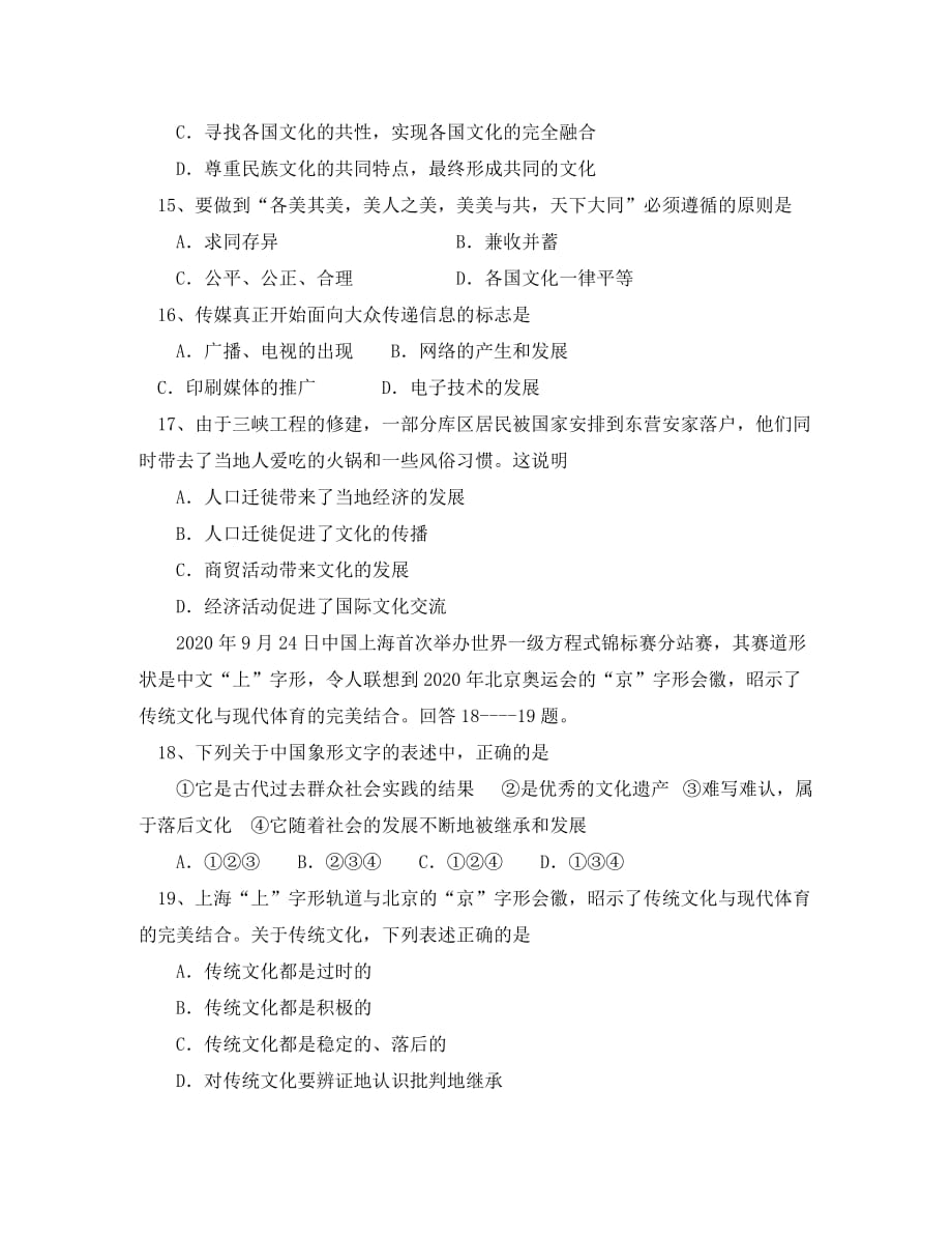安徽望江县鸦滩中学2020学年高二政治上学期第二次月考（无答案）_第4页