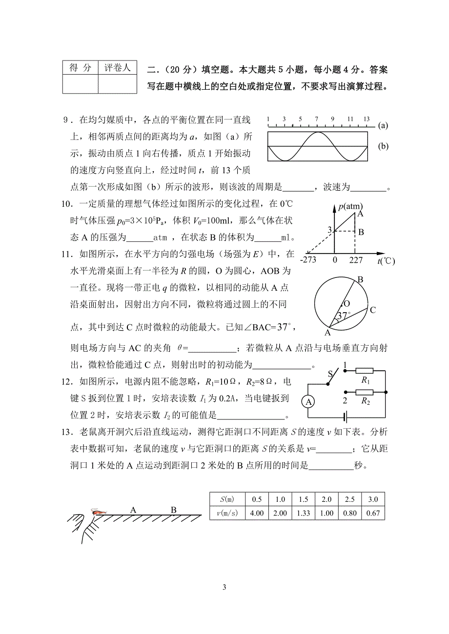 第一学期末南汇区高三期末考试.doc_第3页