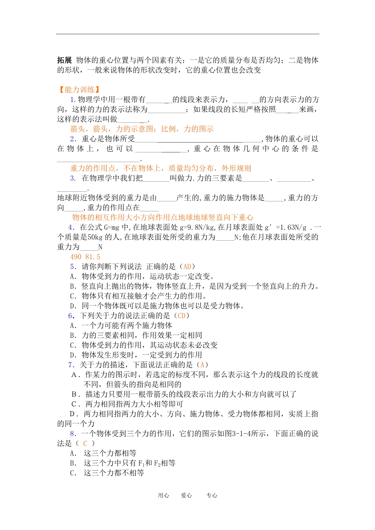 高三物理：3.1重力 基本相互作用学案新人教必修1.doc_第3页