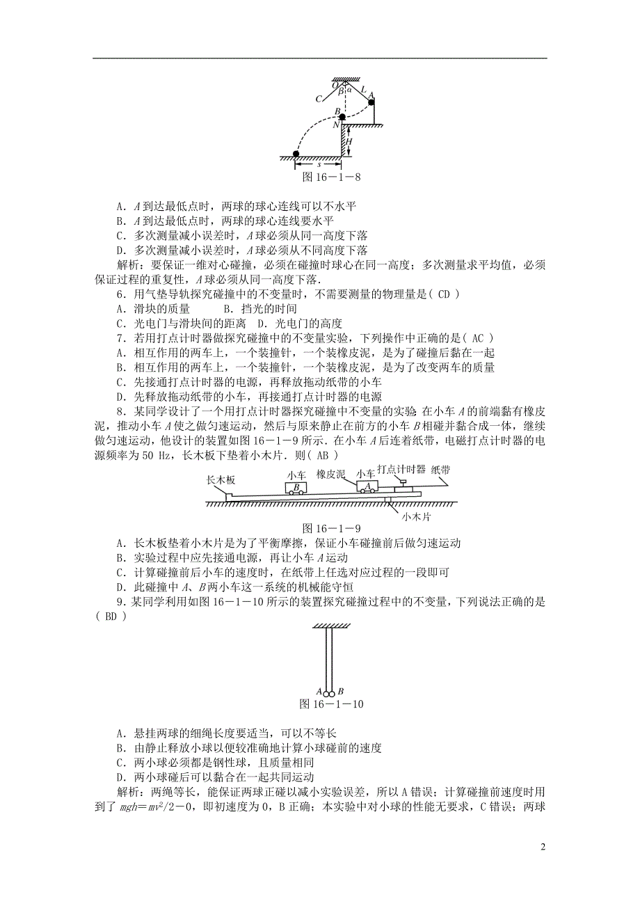 金牌学案高中物理 课后巩固提升 选修35.doc_第2页