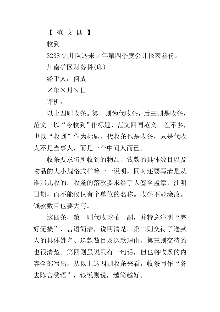 收条范文评析..doc_第3页