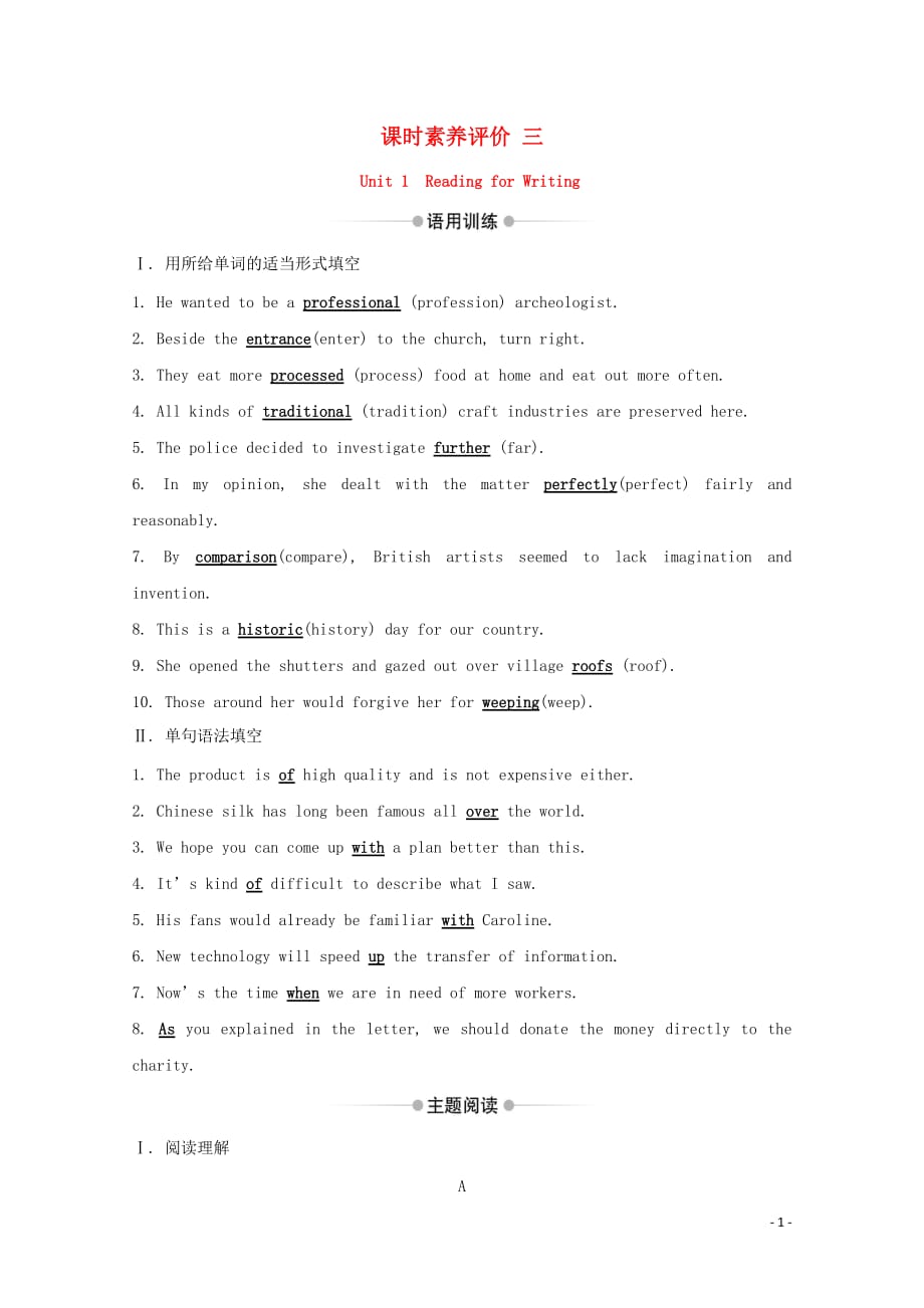 新教材高中英语课时素养评价三Unit1CulturalHeritageReadingforWriting新人教必修2.doc_第1页