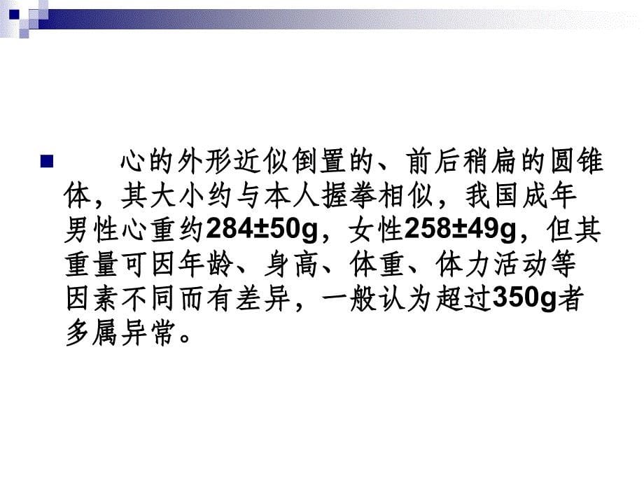 心脏血管解剖ppt课件_第5页