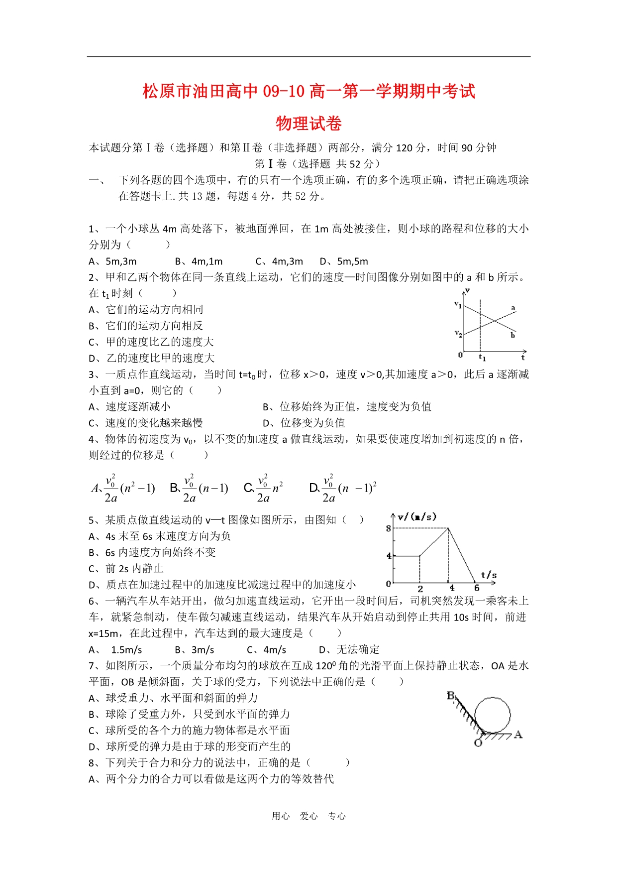 吉林松原油田高中高一物理期中考试理 .doc_第1页