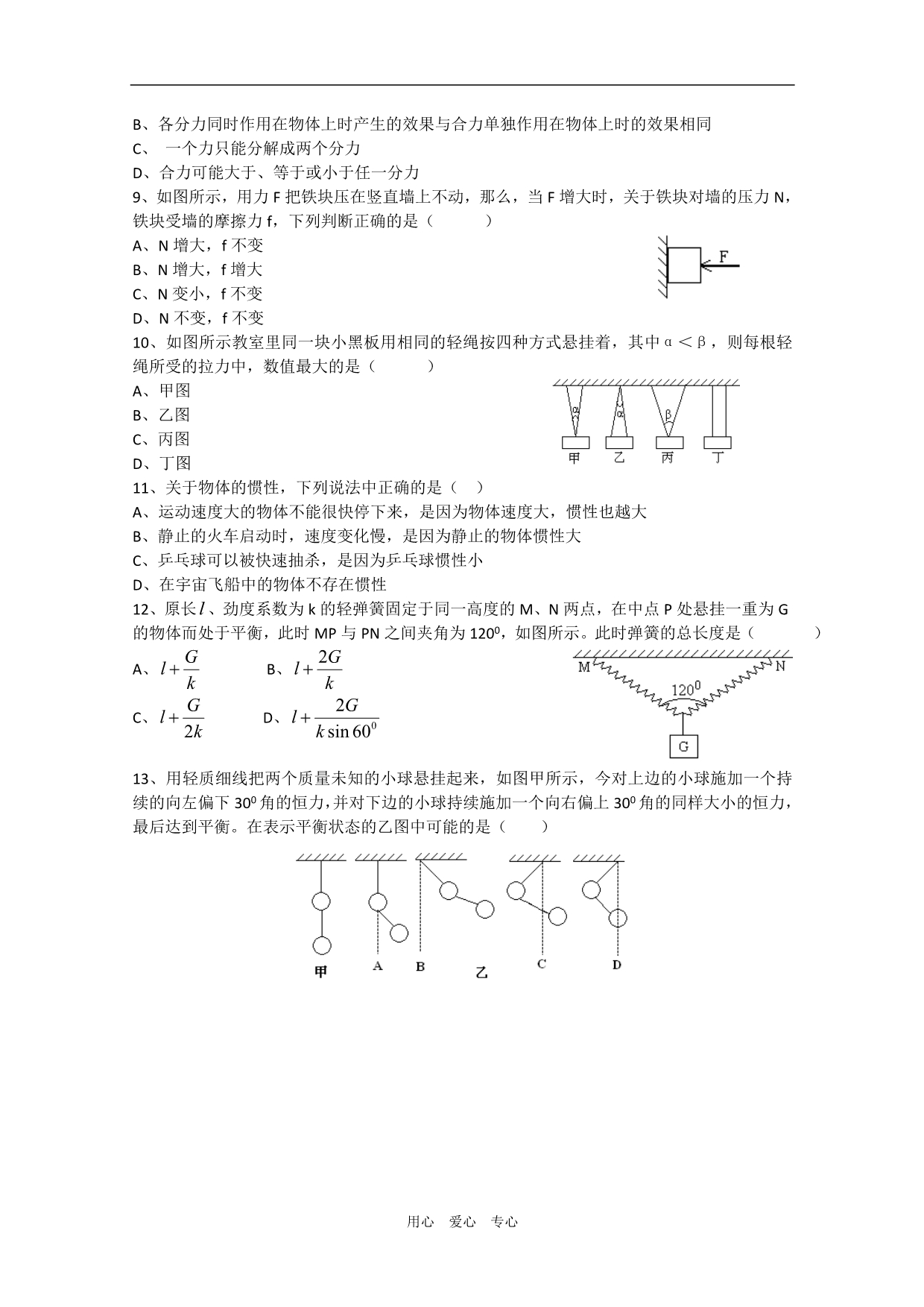 吉林松原油田高中高一物理期中考试理 .doc_第2页