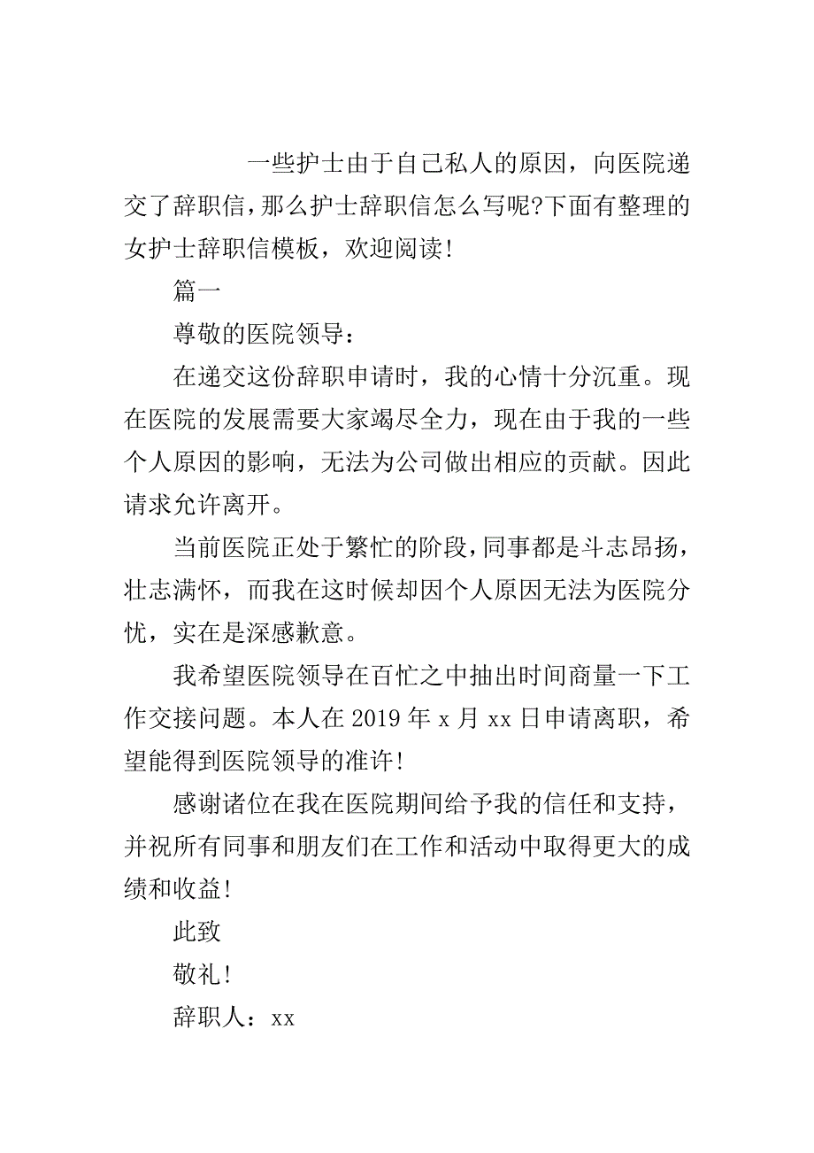 最新女护士辞职信模板..doc_第2页