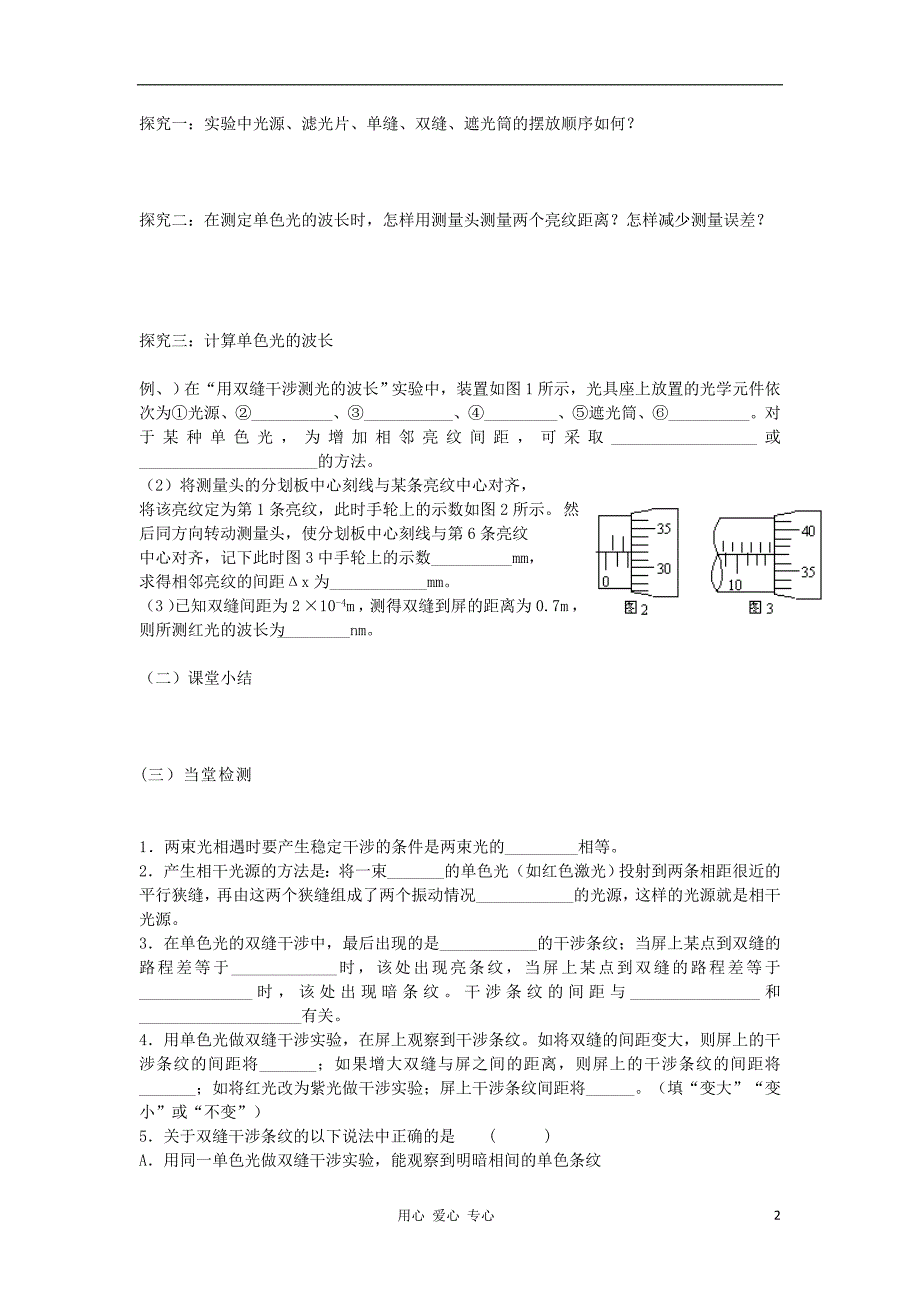 高中物理 13.4 用双缝干涉测量光的波长学案 选修34.doc_第2页