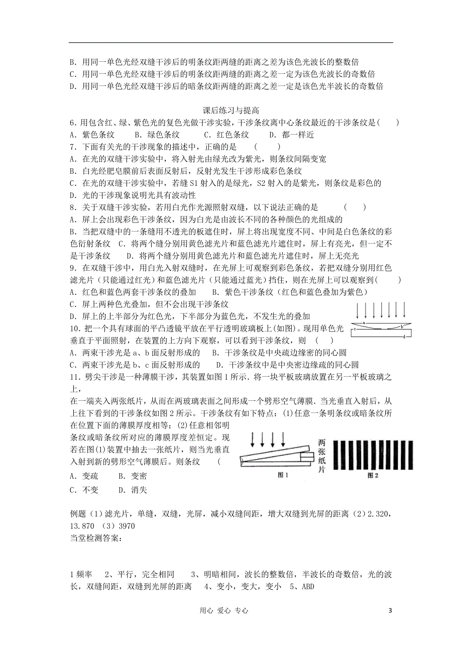 高中物理 13.4 用双缝干涉测量光的波长学案 选修34.doc_第3页