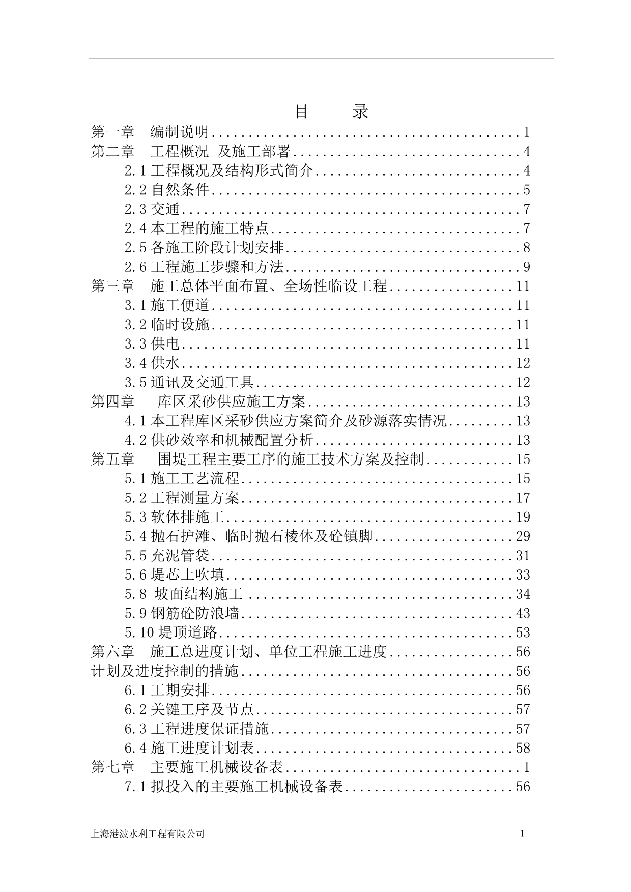 （建筑工程管理）吹填工程技术标_第2页