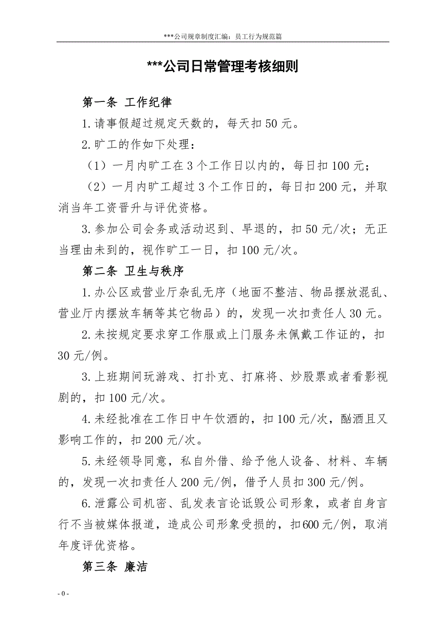 （员工管理）员工行为规范必读_第3页