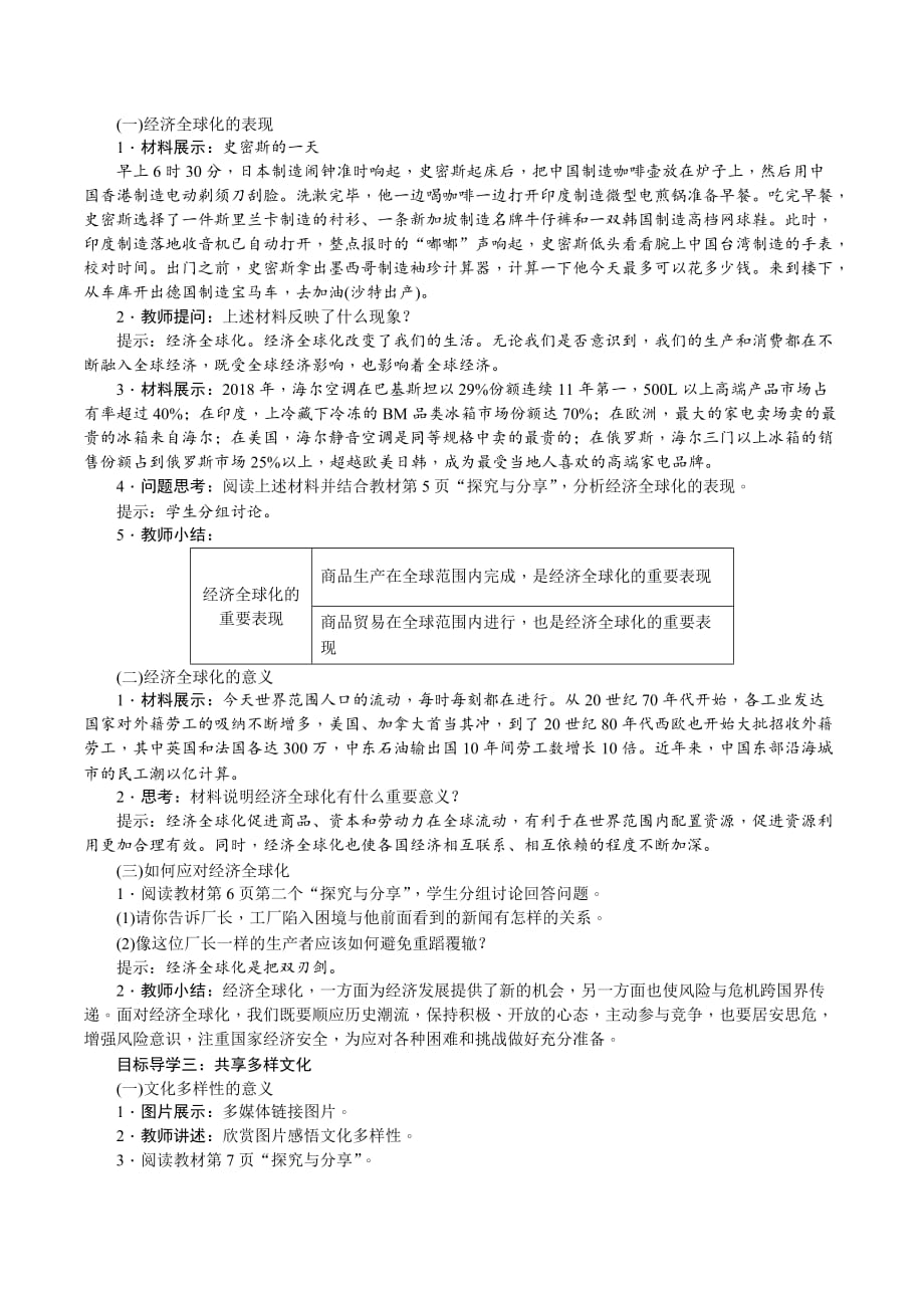 初中道德与法治九年级下册教案开放互动的世界_第2页