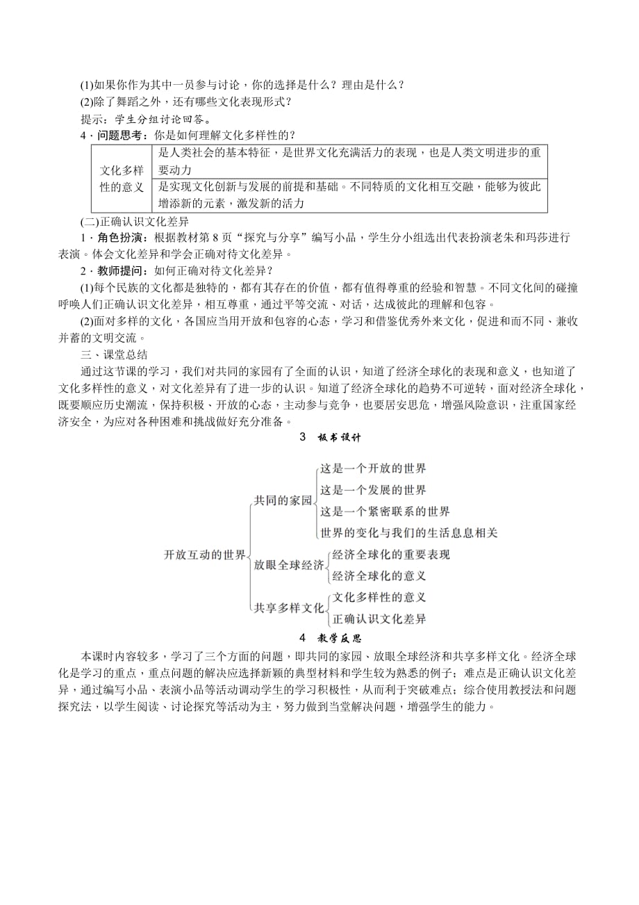 初中道德与法治九年级下册教案开放互动的世界_第3页