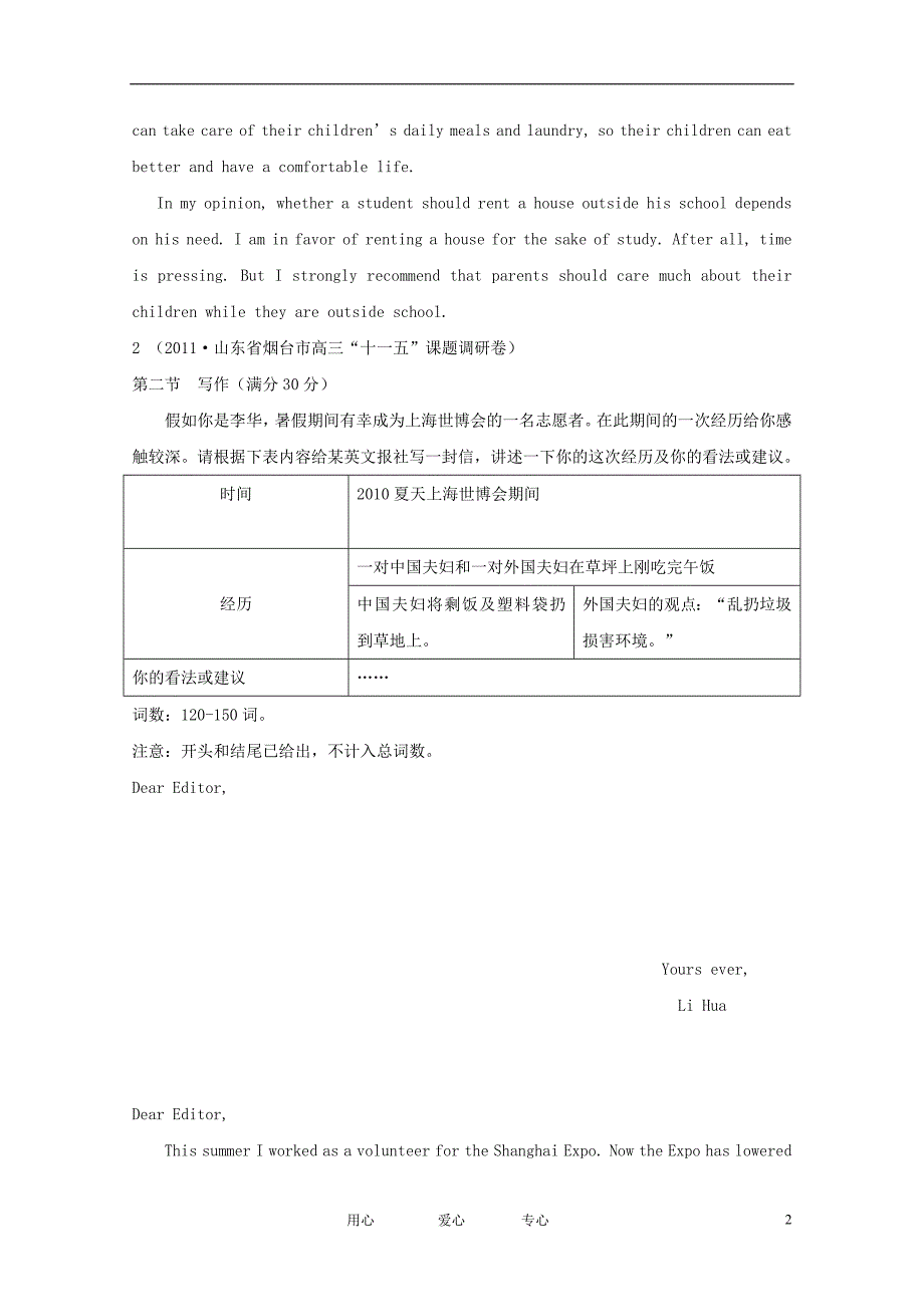 英语专二轮复习题精题分解书面表达汇编11新人教.doc_第2页