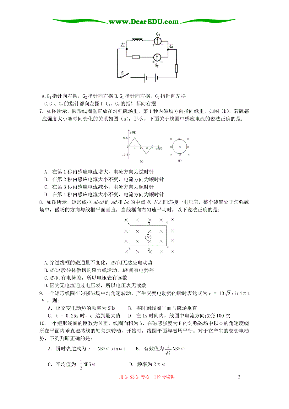 河南油田高级中学月考 电磁感应.交流电.doc_第2页