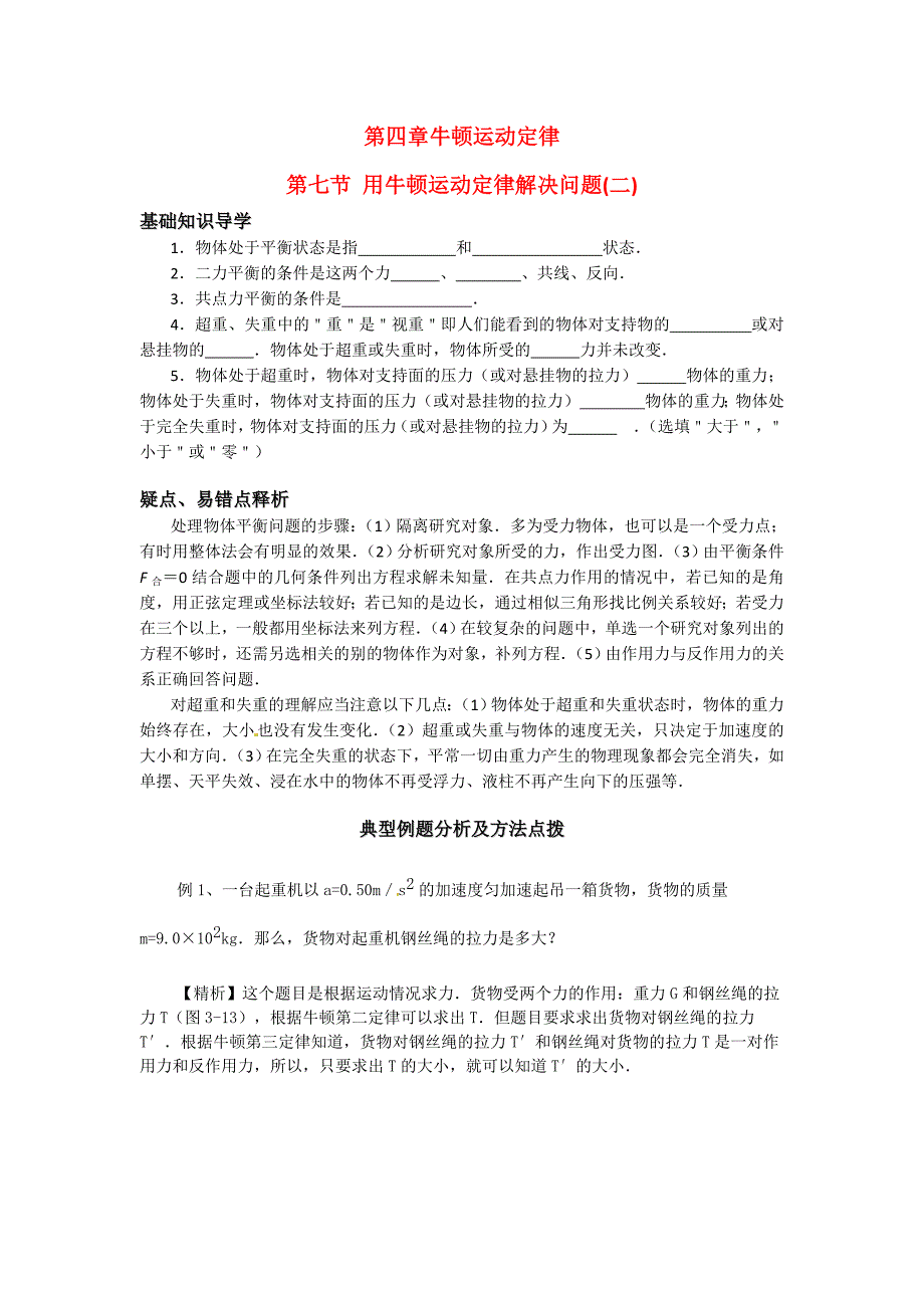 高中物理用牛顿运动定律解决问题二练习必修1.doc_第1页