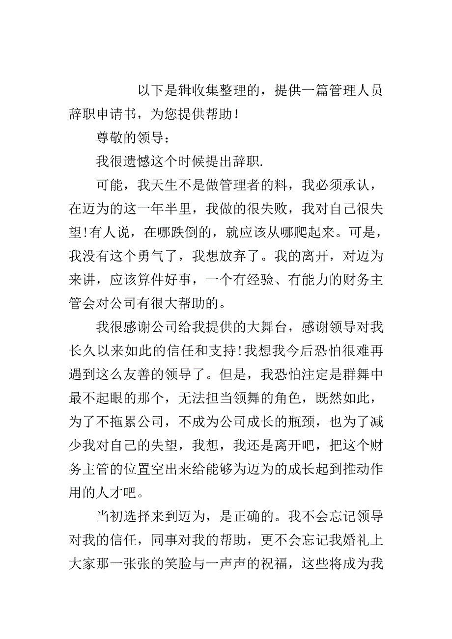 管理人员辞职申请书..doc_第2页