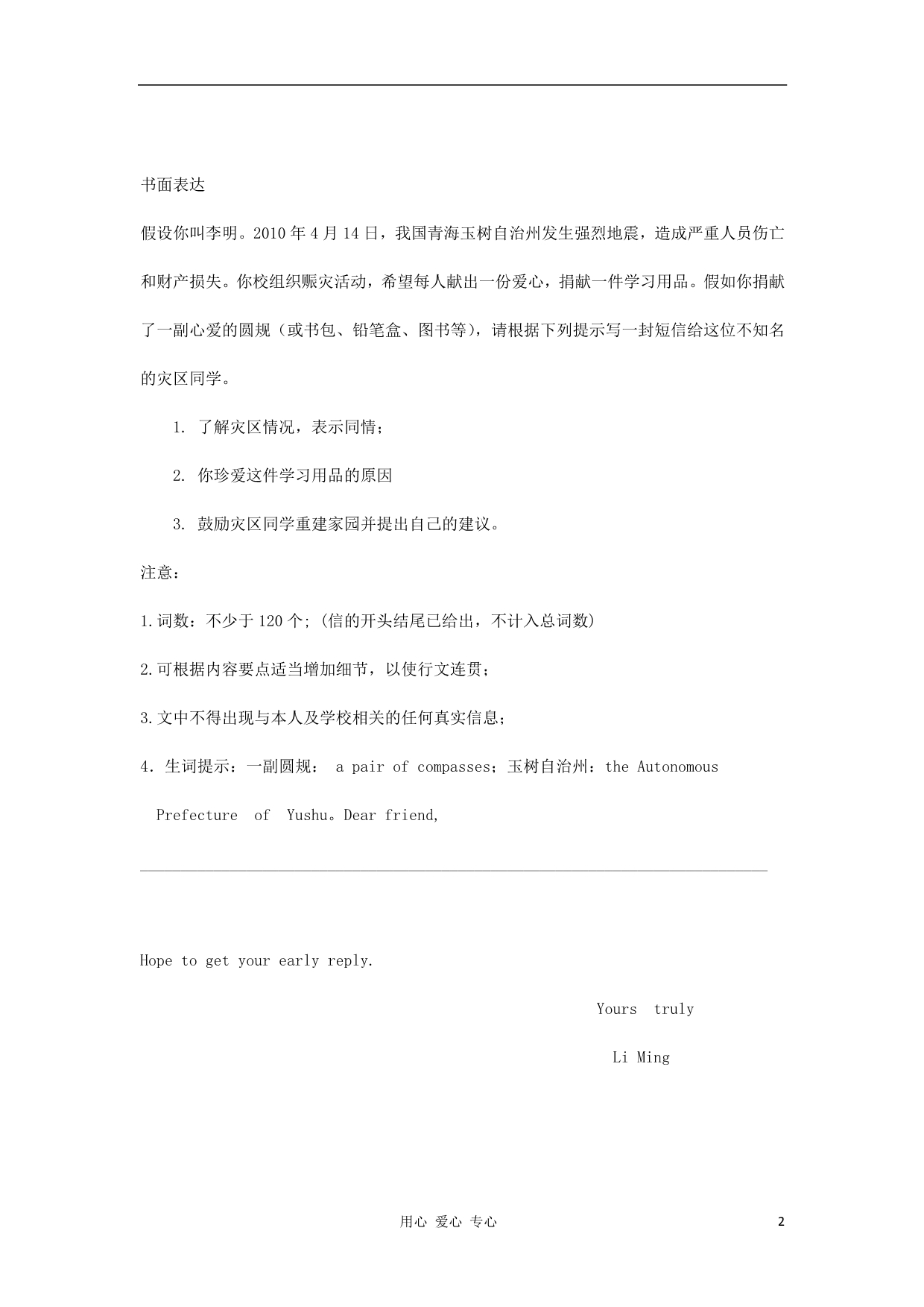 河北高考英语二轮复习训练短文改错书面表达50.doc_第2页