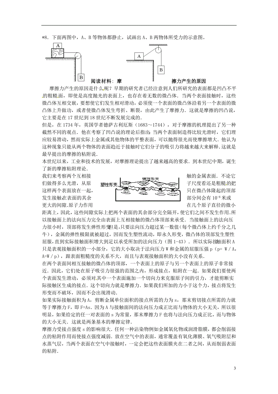 河北唐山高中物理 3.1.1受力分析导学案 必修1.doc_第3页