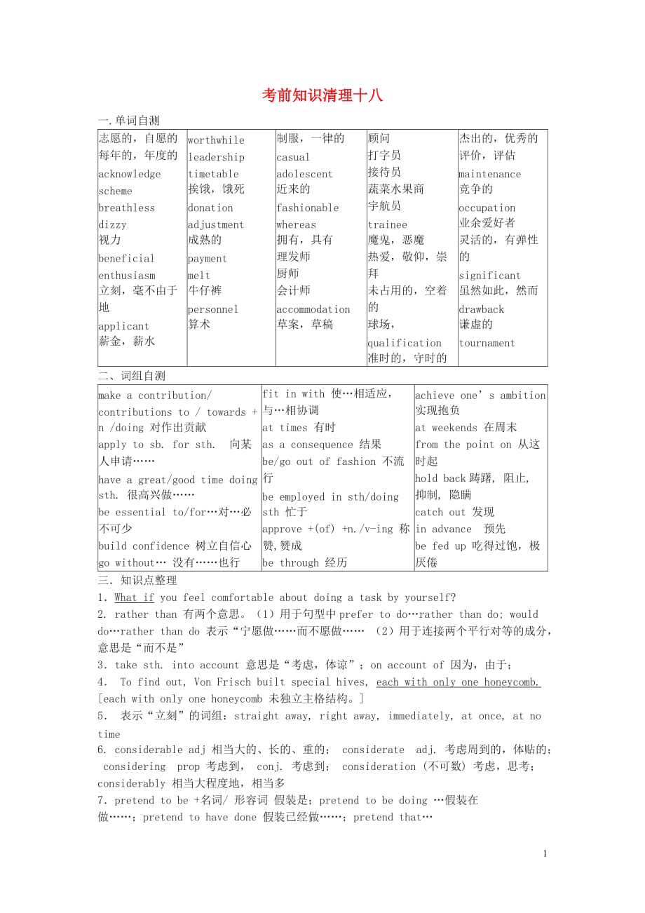 浙江苍南勤奋高级中学高考英语复习知识清理十八.doc_第1页