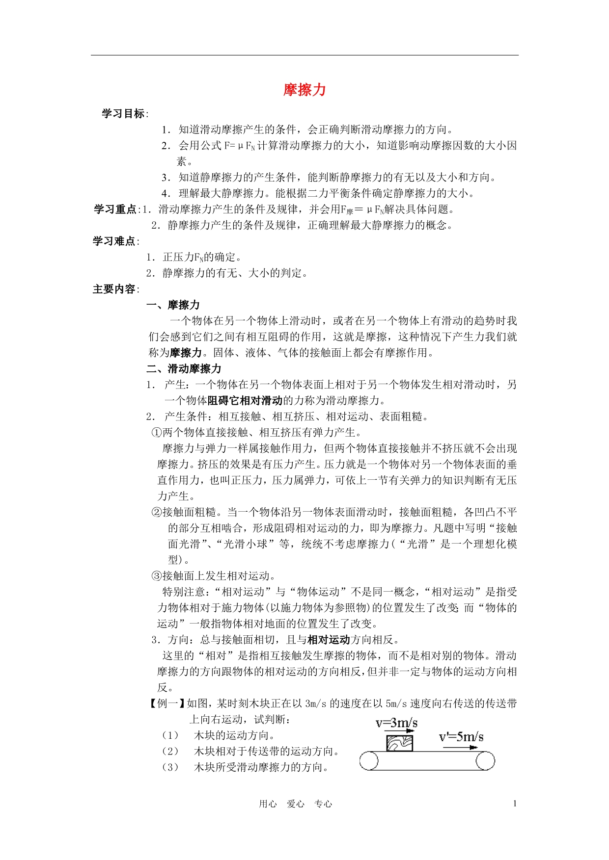 高中物理摩擦力学案7 鲁科必修1.doc_第1页